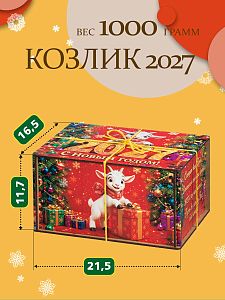 Новогодний подарок Козлик 2027