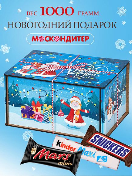 Сладкий новогодний подарок Сладкий подарок «Секрет Снегурочки»