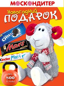 Новогодний подарок Красные рожки